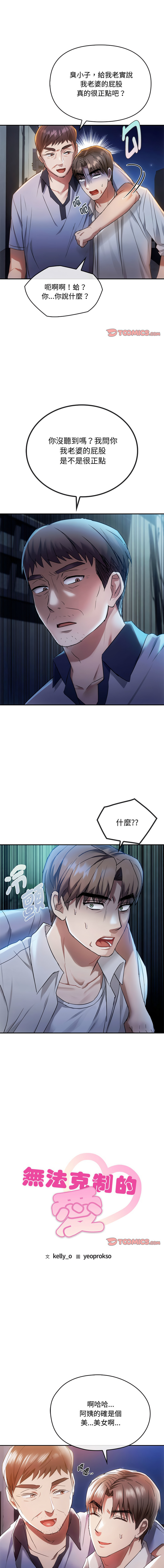 [Manhwa] Uncontrollable love Plot, mature woman wife#[15P]-1