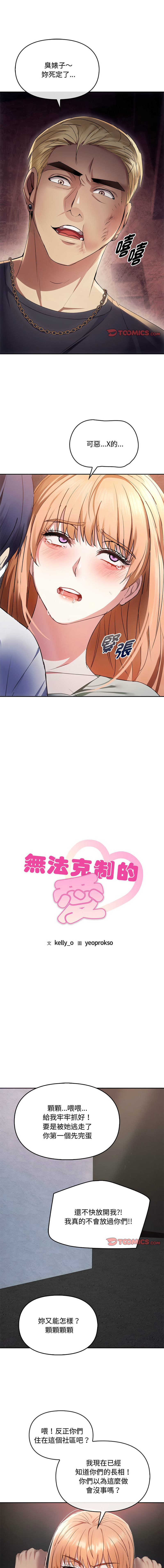 [Manhwa] Uncontrollable love Plot, mature woman wife#[14P]-1