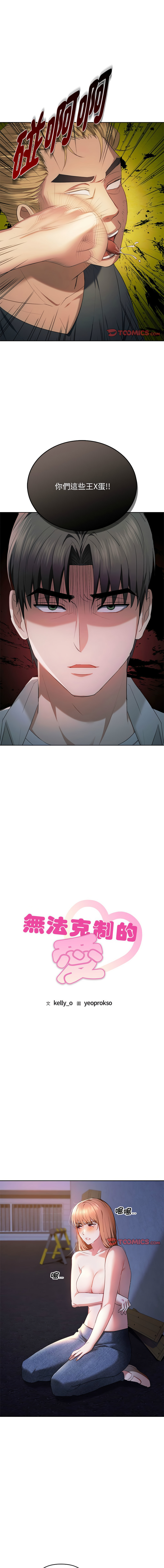 [Manhwa] Uncontrollable love Plot, mature woman wife#[14P]-1