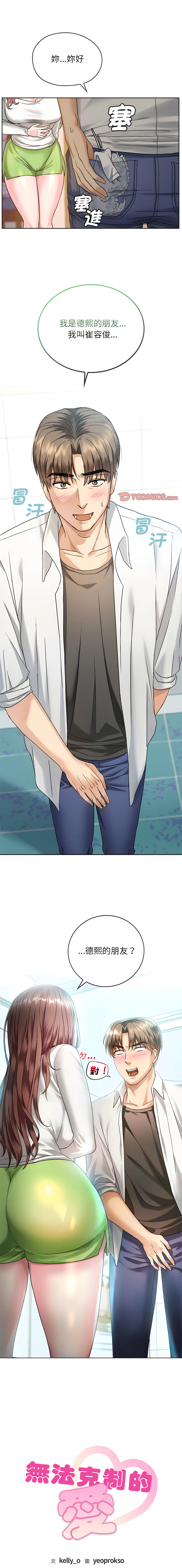 [Manhwa] Uncontrollable love Plot, mature woman wife#[20P]-1