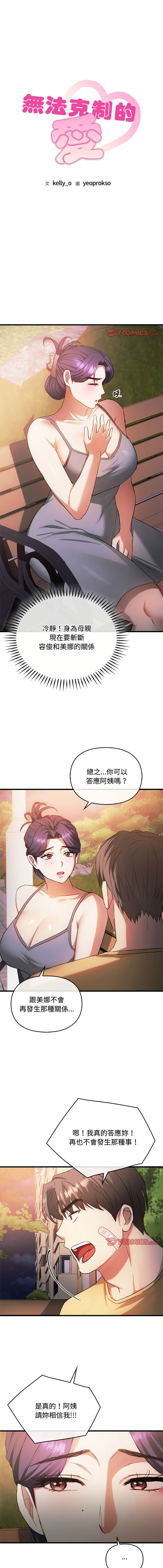 [Manhwa] Uncontrollable love Plot, mature woman wife#[13P]-1