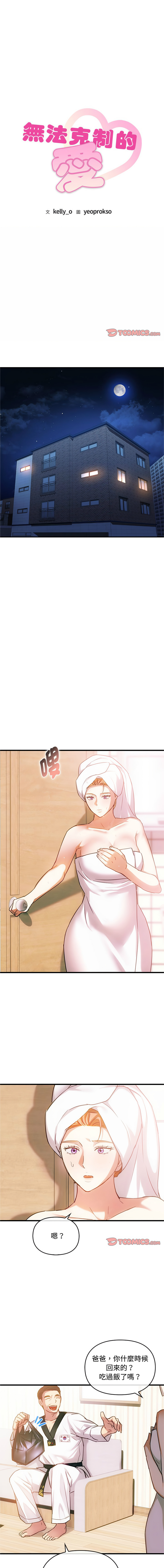 [Manhwa] Uncontrollable love Plot, mature woman wife#[13P]-1