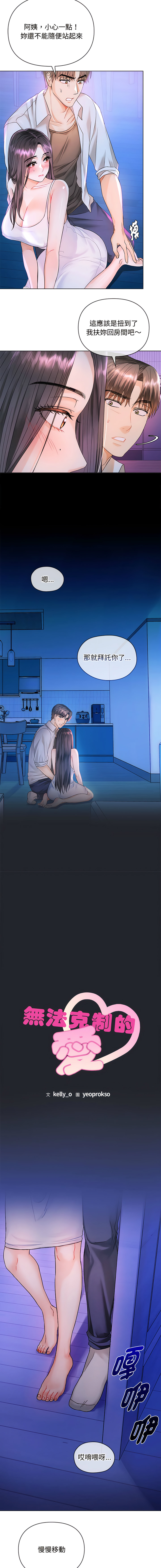 [Manhwa] Uncontrollable love Plot, mature woman wife#[19P]-8