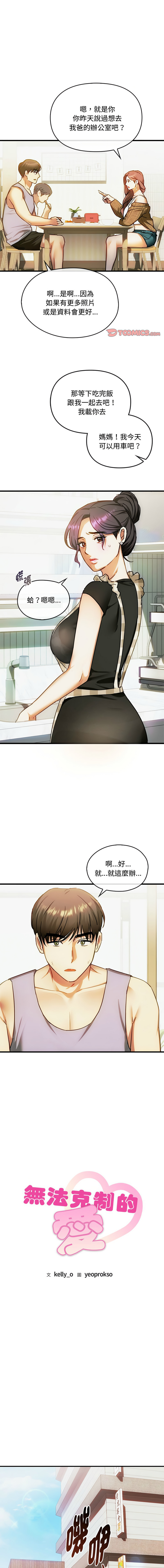 [Manhwa] Uncontrollable love Plot, mature woman wife#[14P]-1