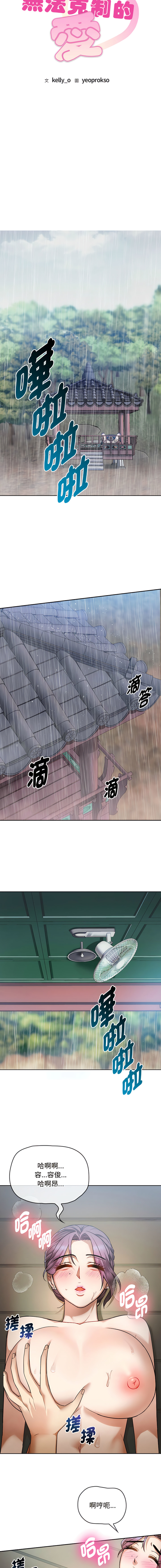 [Manhwa] Uncontrollable love Plot, mature woman wife#[15P]-2