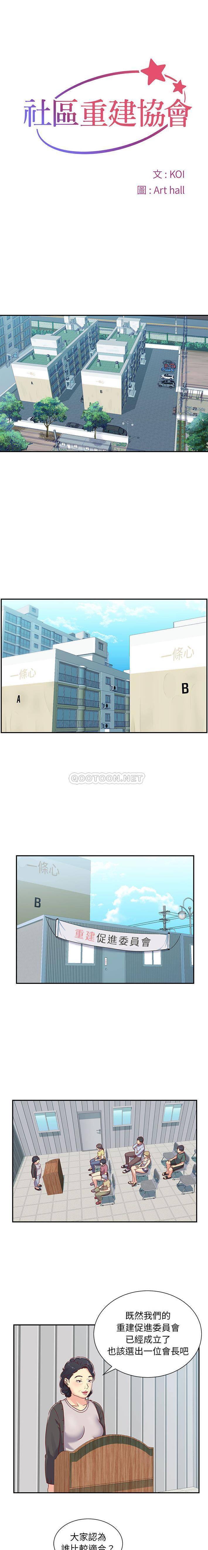 [韩国漫画] 社区重建协会 剧情,熟女人妻,巨乳大奶#[16P]-1