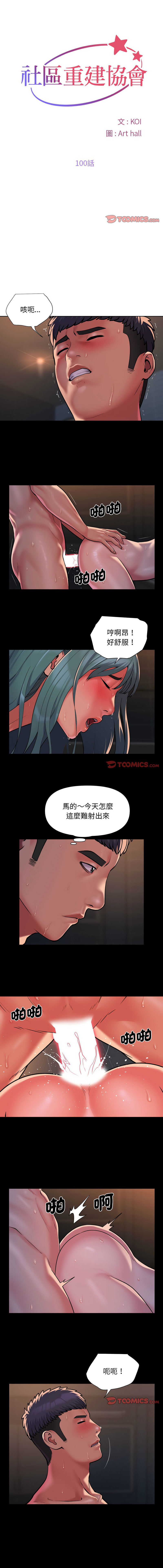 [韩国漫画] 社区重建协会 剧情,熟女人妻,巨乳大奶#[8P]-1