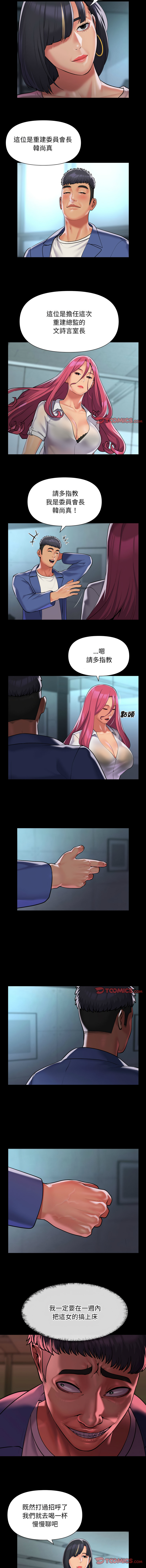 [韩国漫画] 社区重建协会 剧情,熟女人妻,巨乳大奶#[8P]-6
