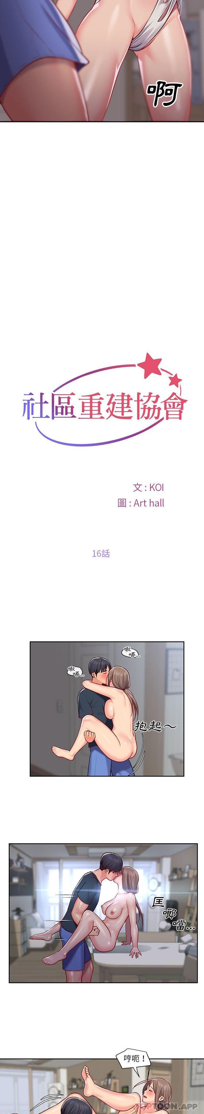 [韩国漫画] 社区重建协会 剧情,熟女人妻,巨乳大奶#[16P]-2