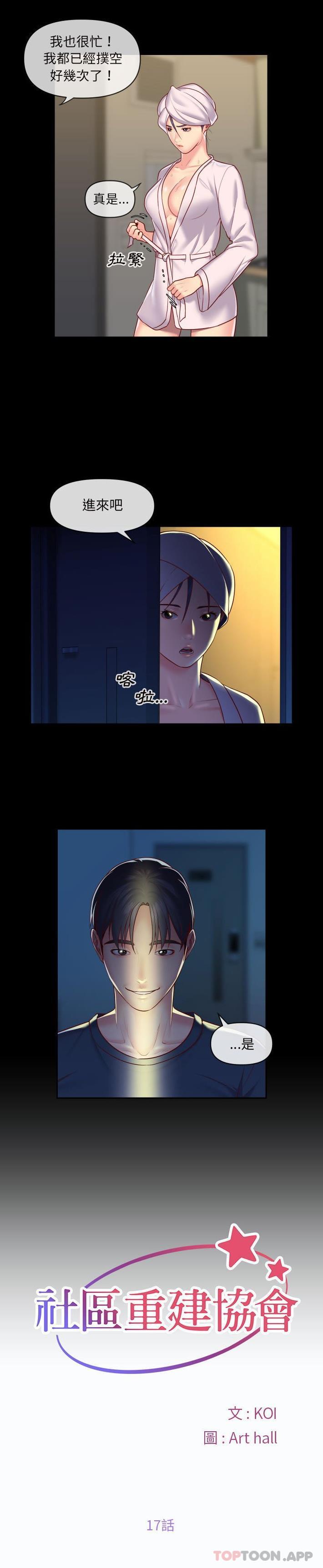 [韩国漫画] 社区重建协会 剧情,熟女人妻,巨乳大奶#[16P]-2