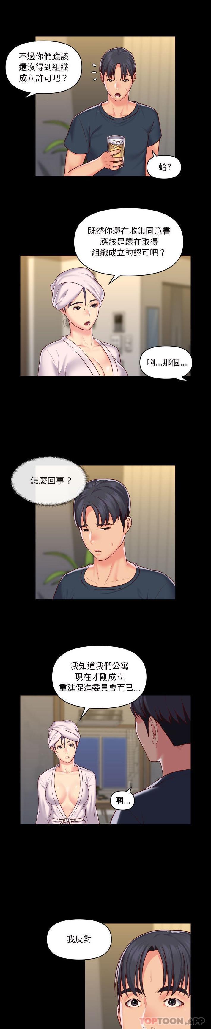 [韩国漫画] 社区重建协会 剧情,熟女人妻,巨乳大奶#[16P]-5