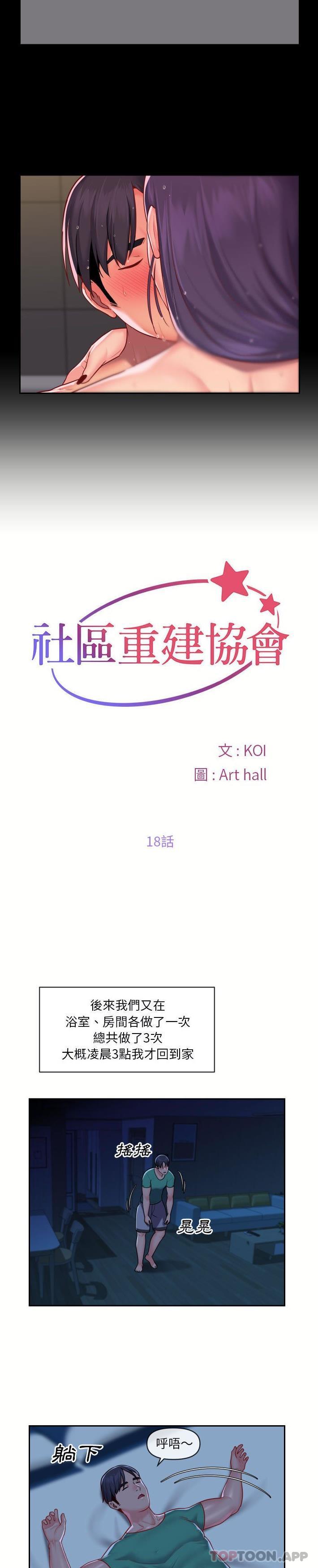[韩国漫画] 社区重建协会 剧情,熟女人妻,巨乳大奶#[16P]-4