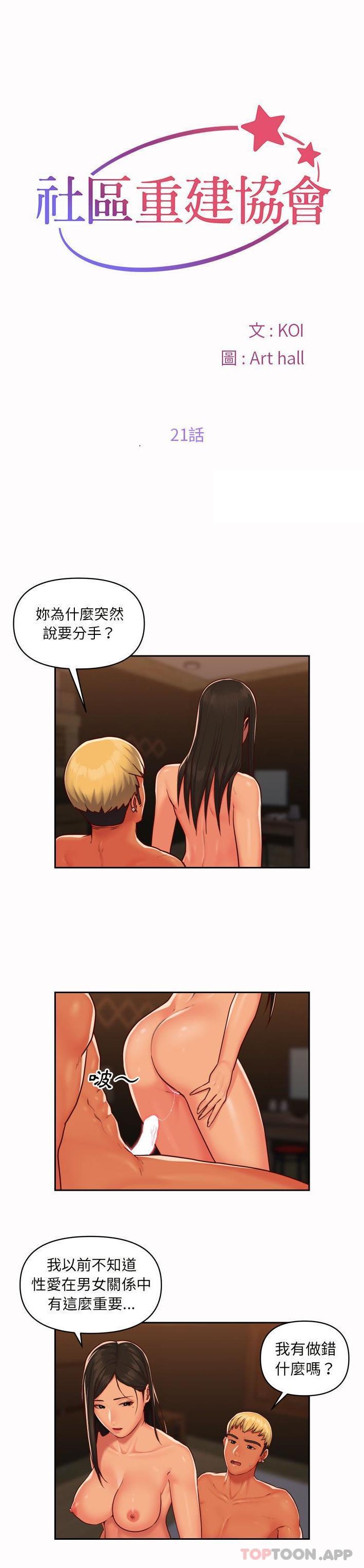 [韩国漫画] 社区重建协会 剧情,熟女人妻,巨乳大奶#[16P]-1