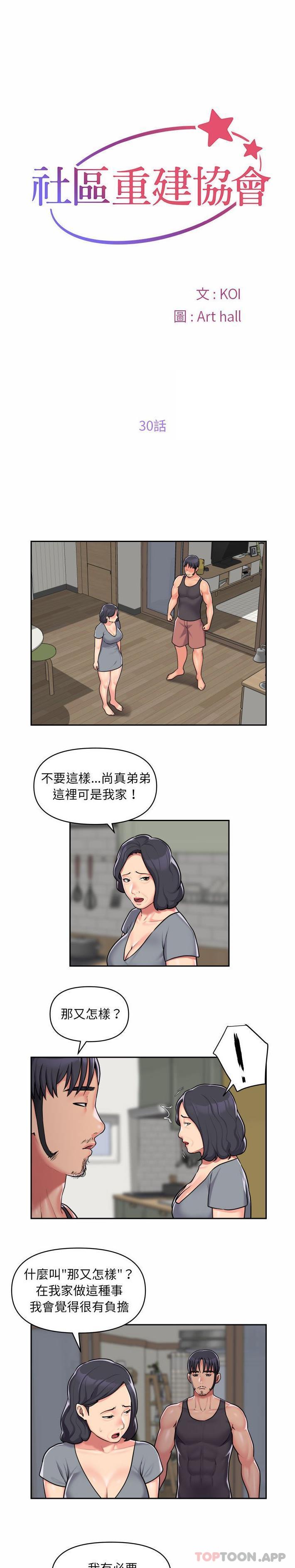 [韩国漫画] 社区重建协会 剧情,熟女人妻,巨乳大奶#[16P]-1