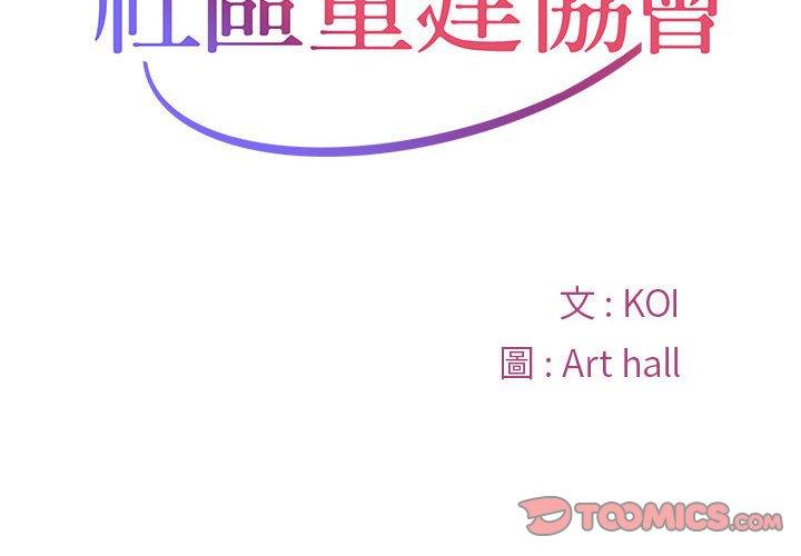 [韩国漫画] 社区重建协会 剧情,熟女人妻,巨乳大奶#[78P]-2