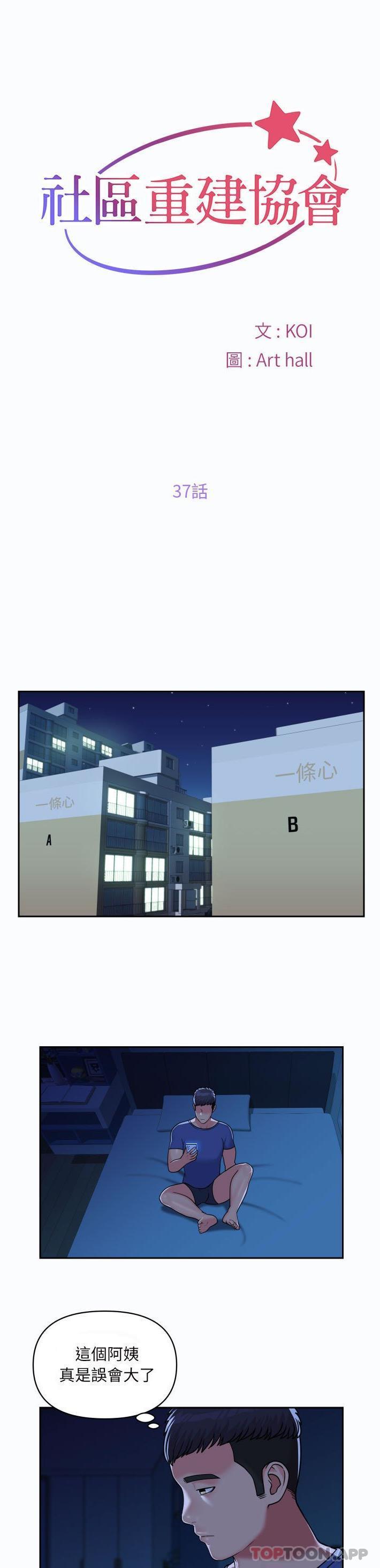 [韩国漫画] 社区重建协会 剧情,熟女人妻,巨乳大奶#[16P]-1