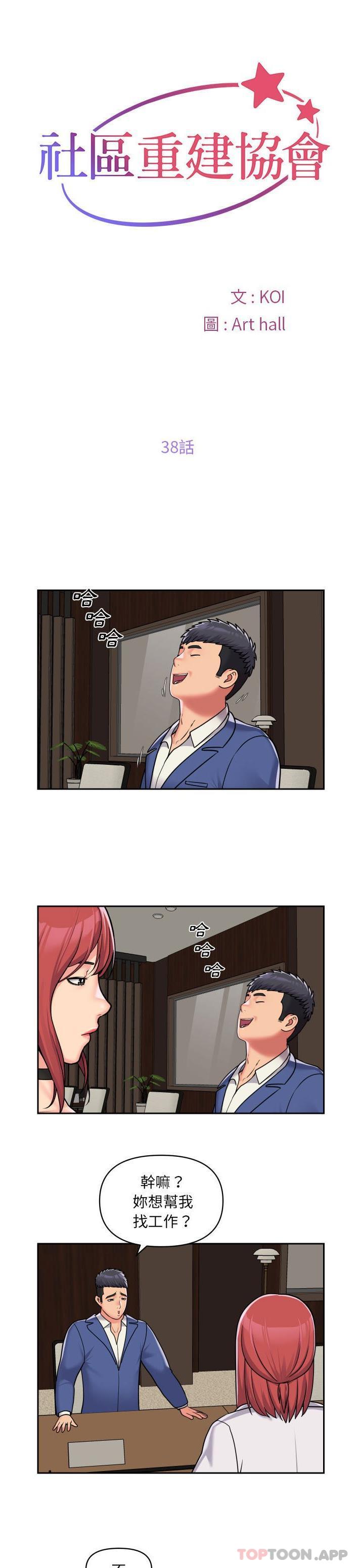 [韩国漫画] 社区重建协会 剧情,熟女人妻,巨乳大奶#[16P]-1