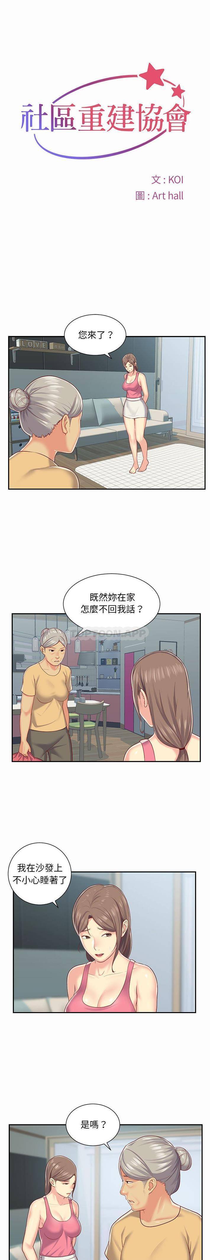 [韩国漫画] 社区重建协会 剧情,熟女人妻,巨乳大奶#[16P]-1