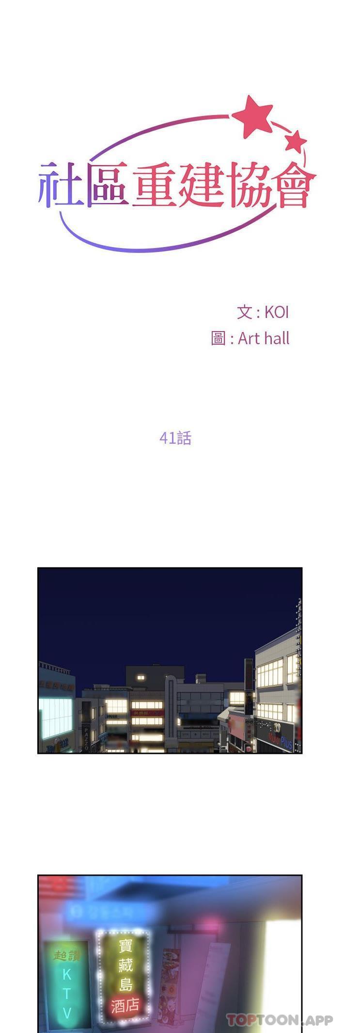 [韩国漫画] 社区重建协会 剧情,熟女人妻,巨乳大奶#[21P]-1