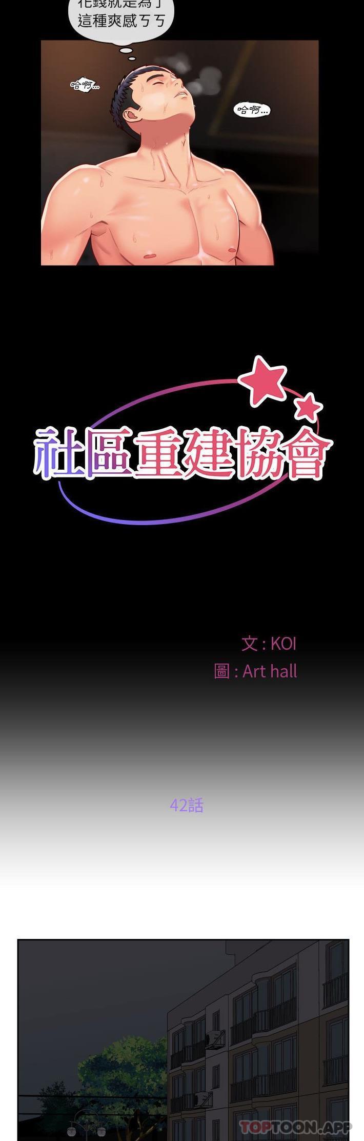 [韩国漫画] 社区重建协会 剧情,熟女人妻,巨乳大奶#[21P]-7