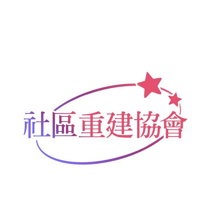 [韩国漫画] 社区重建协会 剧情,熟女人妻,巨乳大奶#[74P]-19