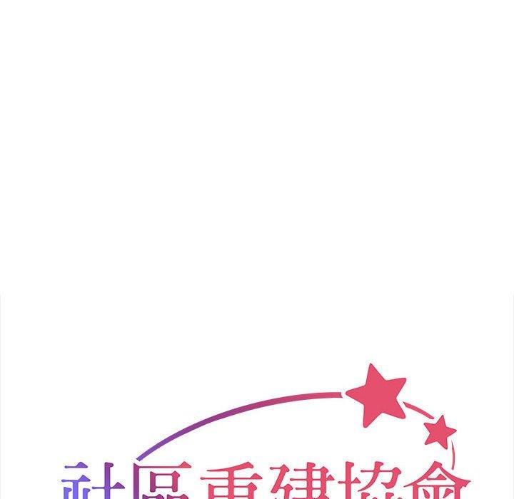 [韩国漫画] 社区重建协会 剧情,熟女人妻,巨乳大奶#[83P]-10