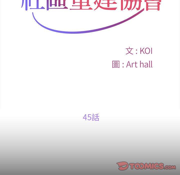 [韩国漫画] 社区重建协会 剧情,熟女人妻,巨乳大奶#[83P]-11