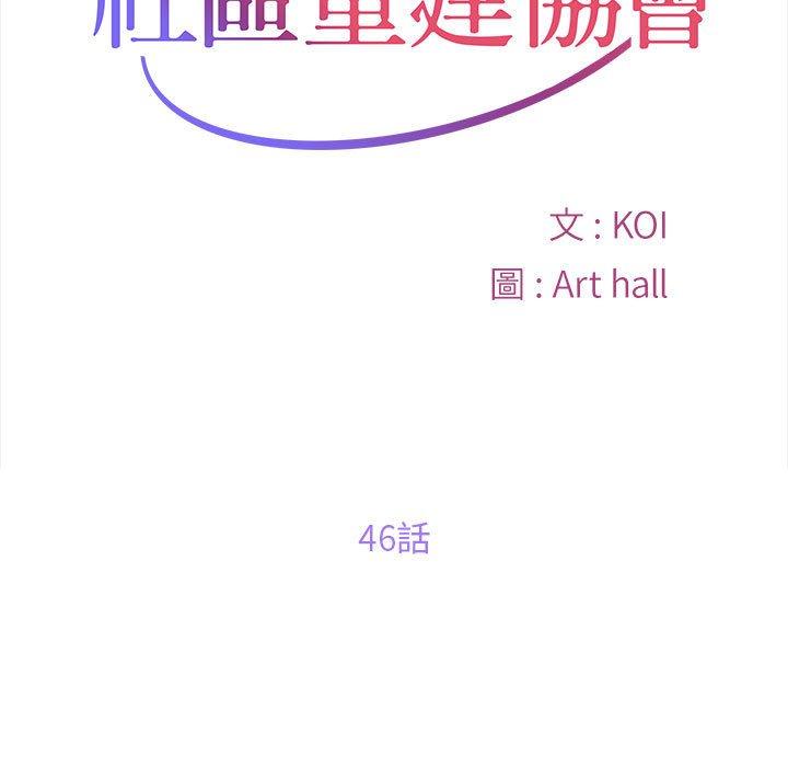 [韩国漫画] 社区重建协会 剧情,熟女人妻,巨乳大奶#[88P]-11