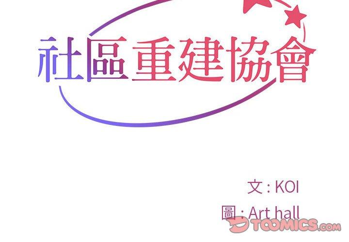 [韩国漫画] 社区重建协会 剧情,熟女人妻,巨乳大奶#[78P]-2