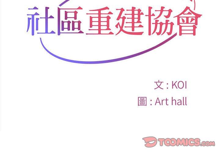 [韩国漫画] 社区重建协会 剧情,熟女人妻,巨乳大奶#[75P]-2