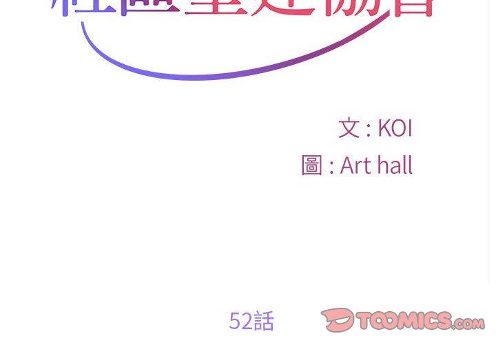 [韩国漫画] 社区重建协会 剧情,熟女人妻,巨乳大奶#[76P]-1