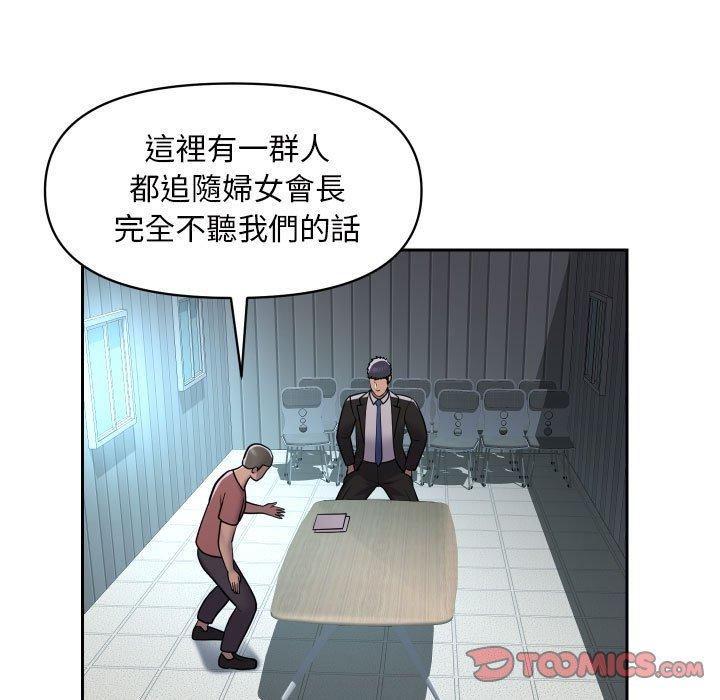 [韩国漫画] 社区重建协会 剧情,熟女人妻,巨乳大奶#[76P]-60