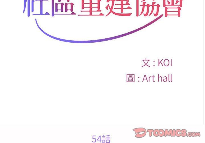 [韩国漫画] 社区重建协会 剧情,熟女人妻,巨乳大奶#[70P]-2