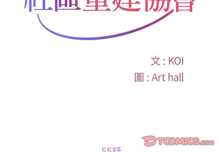[韩国漫画] 社区重建协会 剧情,熟女人妻,巨乳大奶#[67P]-2