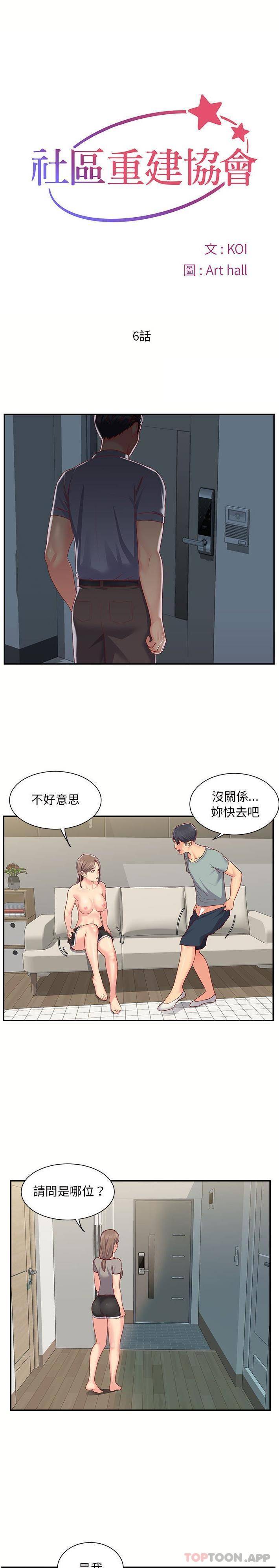 [韩国漫画] 社区重建协会 剧情,熟女人妻,巨乳大奶#[16P]-1