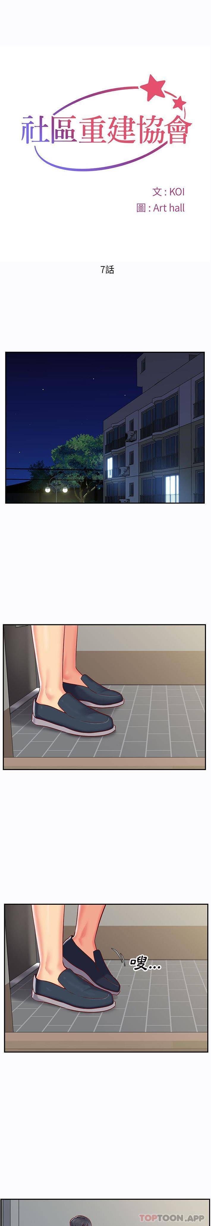 [韩国漫画] 社区重建协会 剧情,熟女人妻,巨乳大奶#[16P]-1