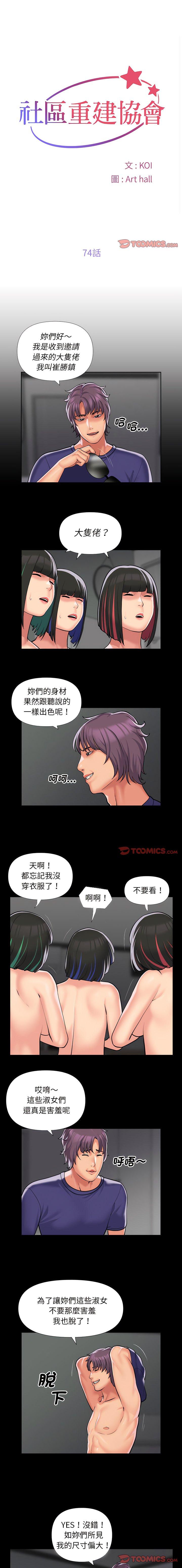 [韩国漫画] 社区重建协会 剧情,熟女人妻,巨乳大奶#[6P]-1