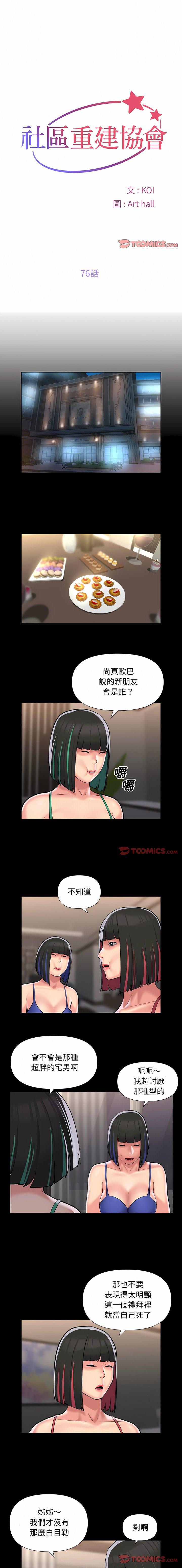 [韩国漫画] 社区重建协会 剧情,熟女人妻,巨乳大奶#[7P]-1