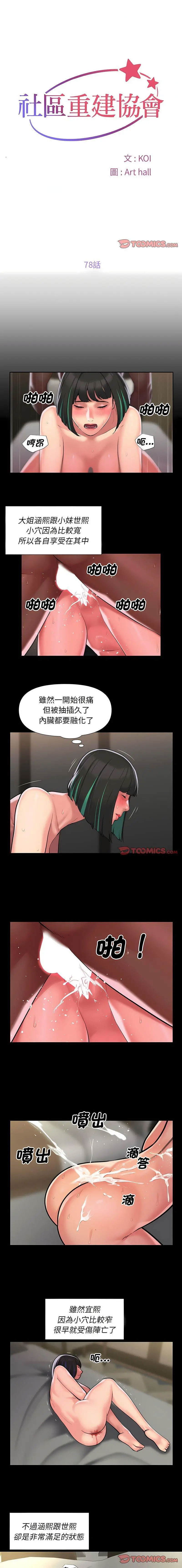 [韩国漫画] 社区重建协会 剧情,熟女人妻,巨乳大奶#[7P]-1
