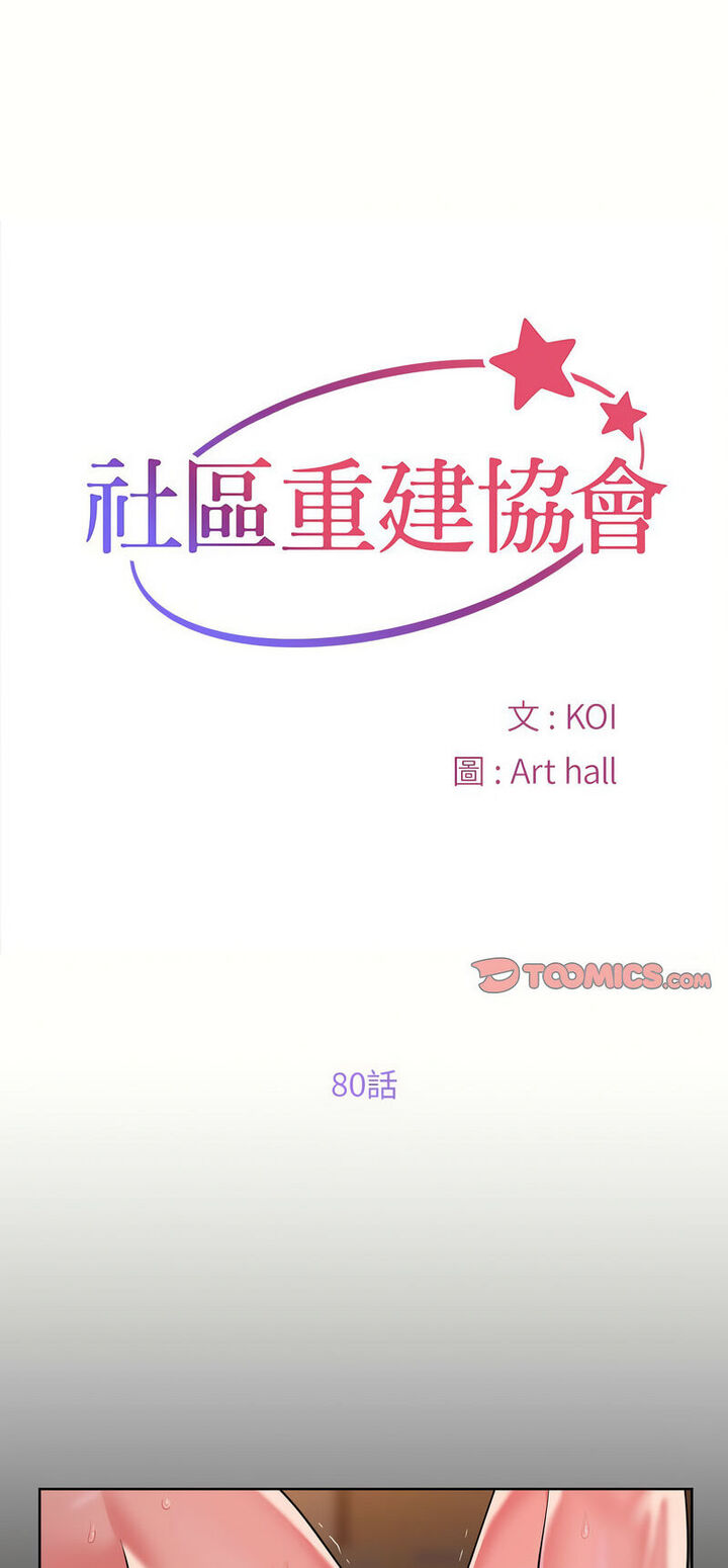 [韩国漫画] 社区重建协会 剧情,熟女人妻,巨乳大奶#[32P]-1