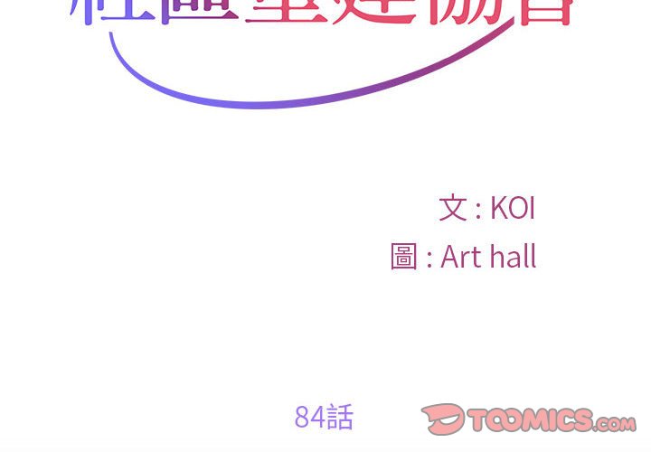 [韩国漫画] 社区重建协会 剧情,熟女人妻,巨乳大奶#[66P]-2