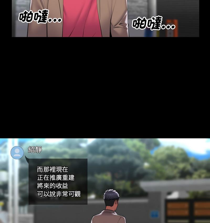 [韩国漫画] 社区重建协会 剧情,熟女人妻,巨乳大奶#[85P]-66