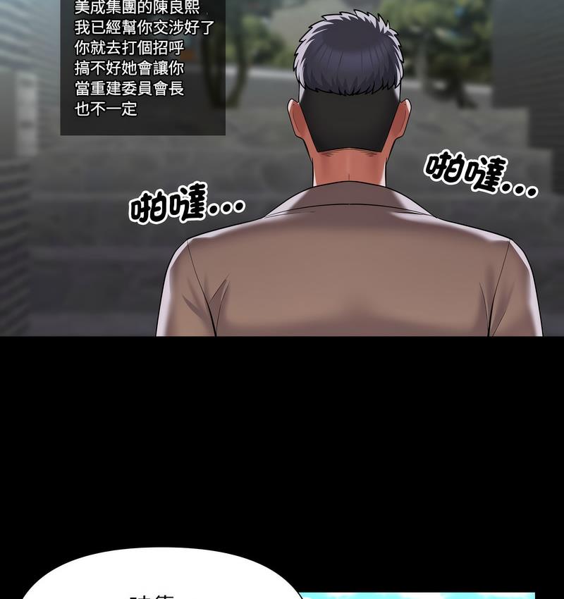 [韩国漫画] 社区重建协会 剧情,熟女人妻,巨乳大奶#[85P]-68