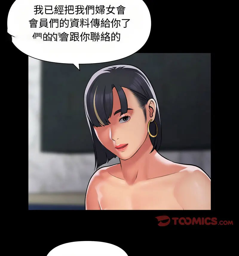 [韩国漫画] 社区重建协会 剧情,熟女人妻,巨乳大奶#[70P]-11