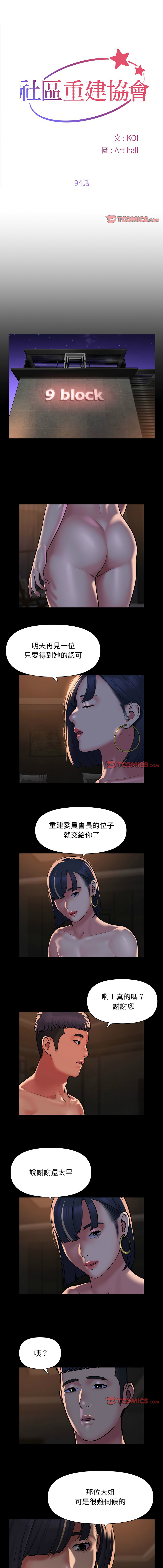 [韩国漫画] 社区重建协会 剧情,熟女人妻,巨乳大奶#[7P]-1
