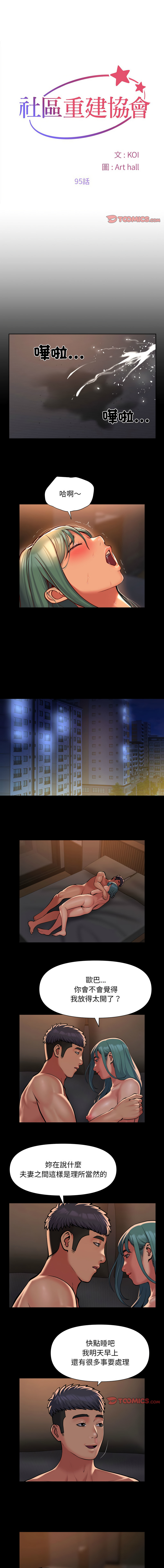 [韩国漫画] 社区重建协会 剧情,熟女人妻,巨乳大奶#[7P]-1
