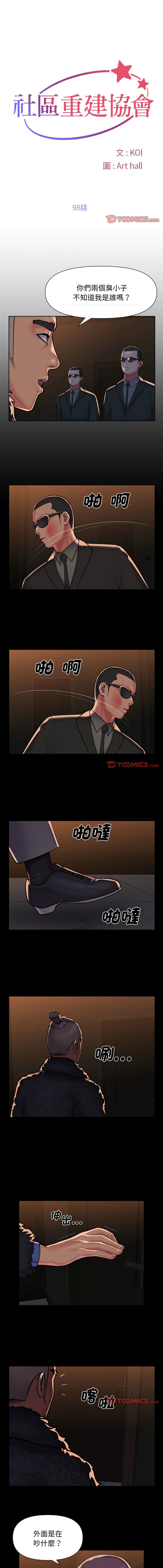 [韩国漫画] 社区重建协会 剧情,熟女人妻,巨乳大奶#[8P]-1