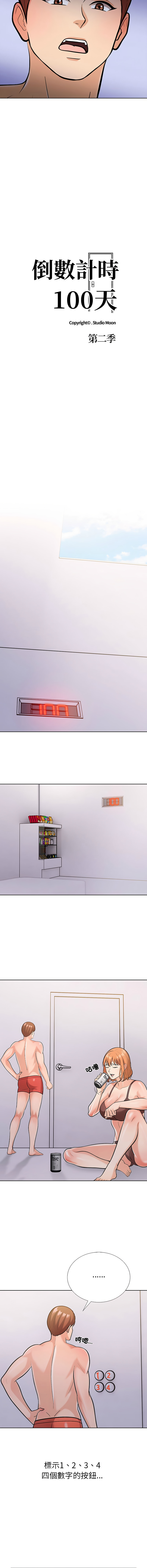 [韩国漫画] 倒数计时100天 第二季 剧情,职场#[16P]-2