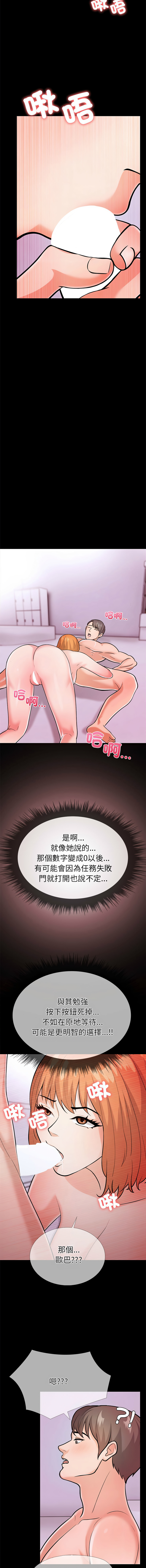 [韩国漫画] 倒数计时100天 第二季 剧情,职场#[17P]-11