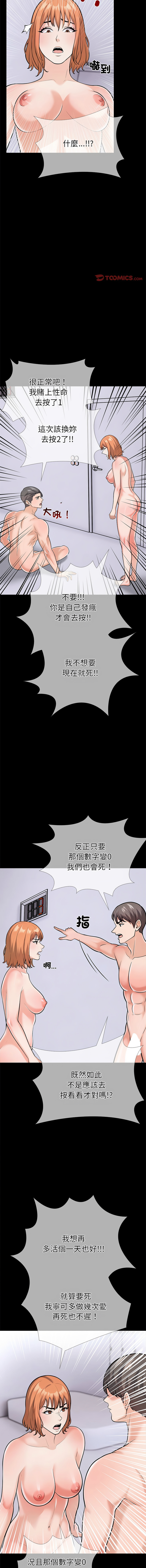 [韩国漫画] 倒数计时100天 第二季 剧情,职场#[17P]-7